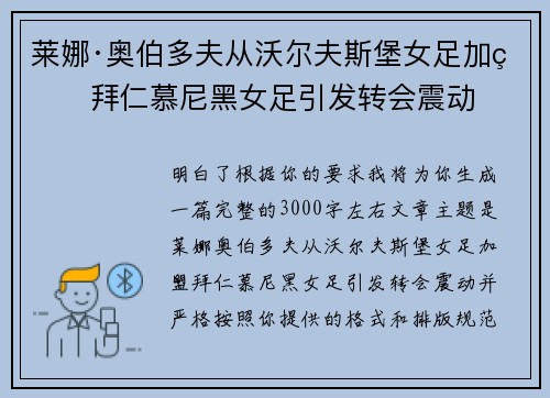 莱娜·奥伯多夫从沃尔夫斯堡女足加盟拜仁慕尼黑女足引发转会震动 莱娜·奥伯多夫从沃尔夫斯堡女足加盟拜仁慕尼黑女足引发转会震动