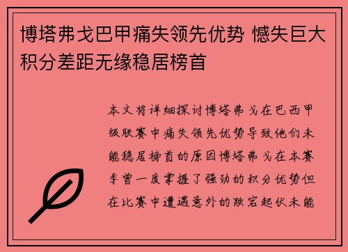 博塔弗戈巴甲痛失领先优势 憾失巨大积分差距无缘稳居榜首 博塔弗戈巴甲痛失领先优势 憾失巨大积分差距无缘稳居榜首