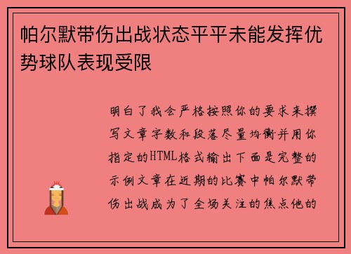 帕尔默带伤出战状态平平未能发挥优势球队表现受限 帕尔默带伤出战状态平平未能发挥优势球队表现受限