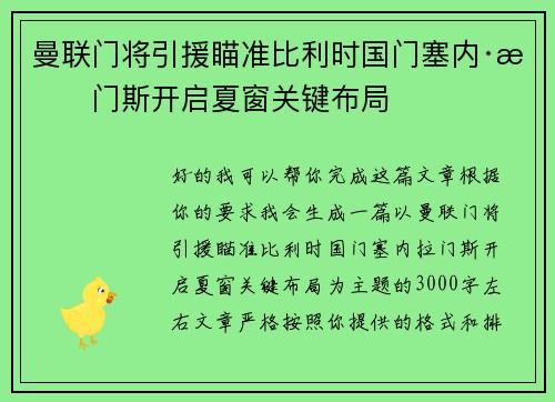 曼联门将引援瞄准比利时国门塞内·拉门斯开启夏窗关键布局