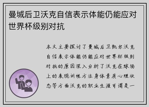 曼城后卫沃克自信表示体能仍能应对世界杯级别对抗 曼城后卫沃克自信表示体能仍能应对世界杯级别对抗