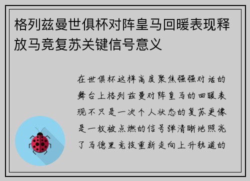 格列兹曼世俱杯对阵皇马回暖表现释放马竞复苏关键信号意义 格列兹曼世俱杯对阵皇马回暖表现释放马竞复苏关键信号意义