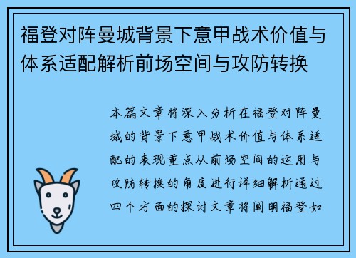 福登对阵曼城背景下意甲战术价值与体系适配解析前场空间与攻防转换 福登对阵曼城背景下意甲战术价值与体系适配解析前场空间与攻防转换