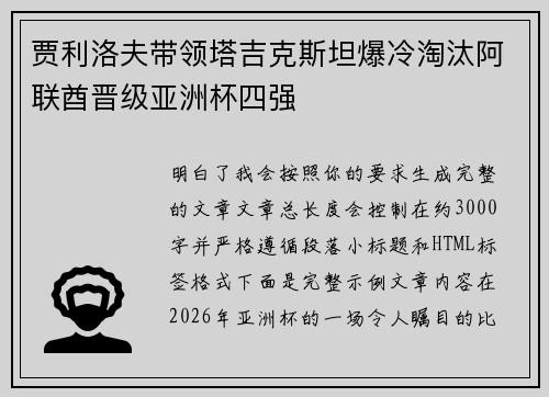 贾利洛夫带领塔吉克斯坦爆冷淘汰阿联酋晋级亚洲杯四强 贾利洛夫带领塔吉克斯坦爆冷淘汰阿联酋晋级亚洲杯四强