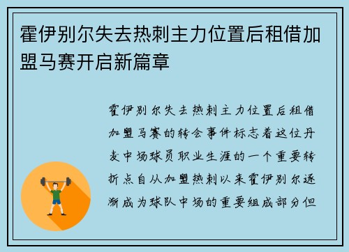 霍伊别尔失去热刺主力位置后租借加盟马赛开启新篇章