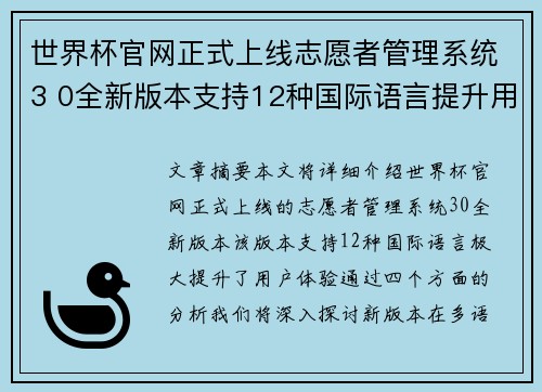 世界杯官网正式上线志愿者管理系统3 0全新版本支持12种国际语言提升用户体验 世界杯官网正式上线志愿者管理系统3 0全新版本支持12种国际语言提升用户体验