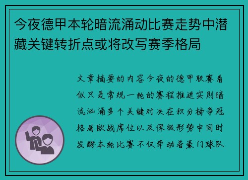 今夜德甲本轮暗流涌动比赛走势中潜藏关键转折点或将改写赛季格局 今夜德甲本轮暗流涌动比赛走势中潜藏关键转折点或将改写赛季格局