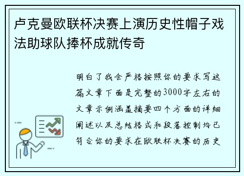 卢克曼欧联杯决赛上演历史性帽子戏法助球队捧杯成就传奇