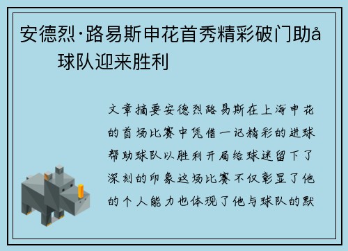 安德烈·路易斯申花首秀精彩破门助力球队迎来胜利