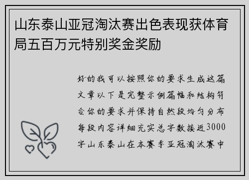山东泰山亚冠淘汰赛出色表现获体育局五百万元特别奖金奖励