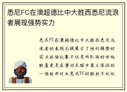 悉尼FC在澳超德比中大胜西悉尼流浪者展现强势实力 悉尼FC在澳超德比中大胜西悉尼流浪者展现强势实力
