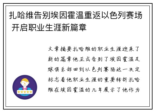 扎哈维告别埃因霍温重返以色列赛场 开启职业生涯新篇章