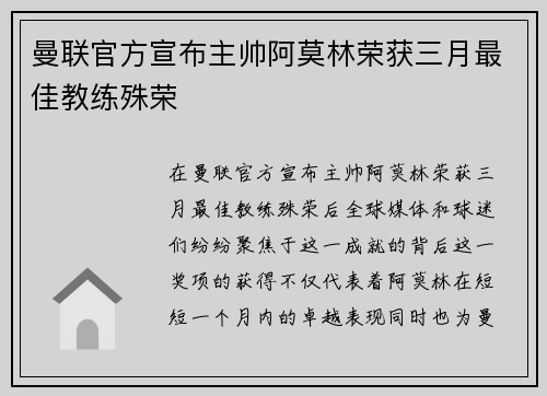 曼联官方宣布主帅阿莫林荣获三月最佳教练殊荣 曼联官方宣布主帅阿莫林荣获三月最佳教练殊荣
