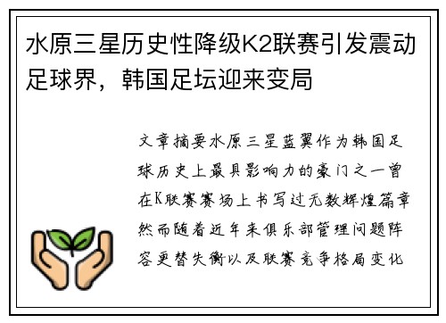 水原三星历史性降级K2联赛引发震动足球界,韩国足坛迎来变局 水原三星历史性降级K2联赛引发震动足球界,韩国足坛迎来变局