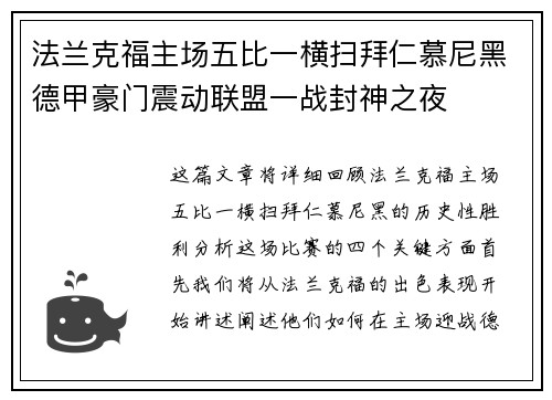 法兰克福主场五比一横扫拜仁慕尼黑德甲豪门震动联盟一战封神之夜 法兰克福主场五比一横扫拜仁慕尼黑德甲豪门震动联盟一战封神之夜